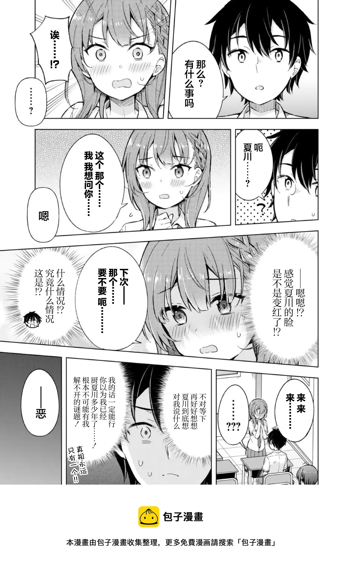 第13话 第9页