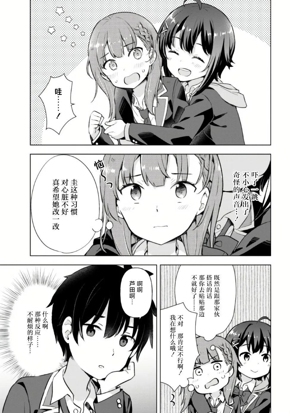 第5.2话 第2页