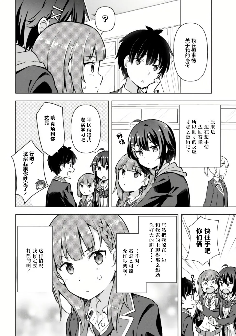 第5.2话 第3页