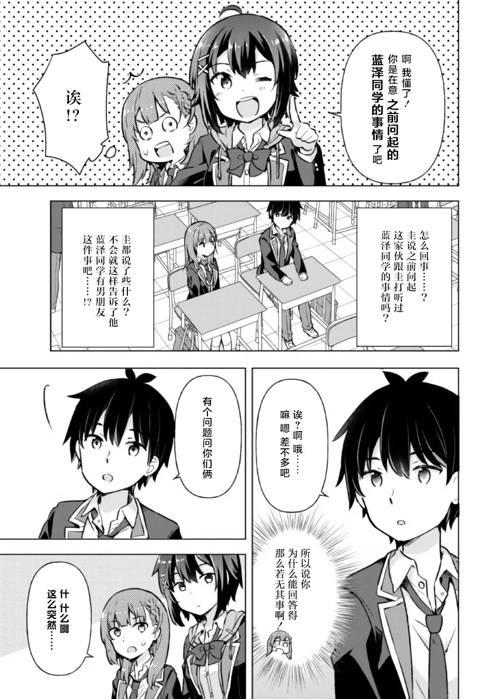 第5.2话 第4页