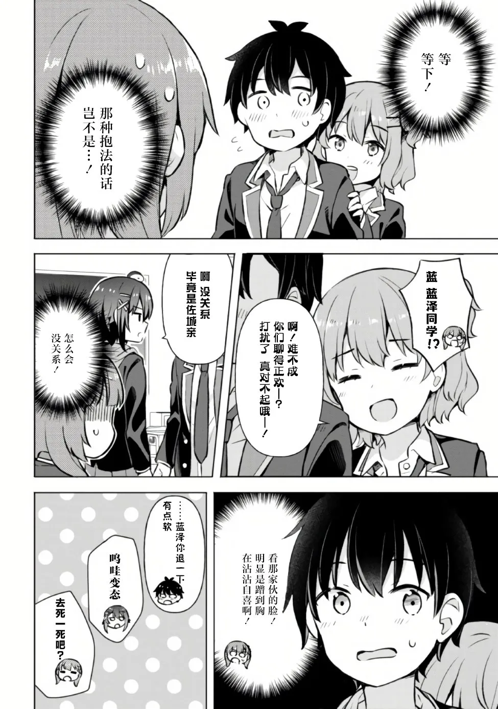 第5.2话 第7页
