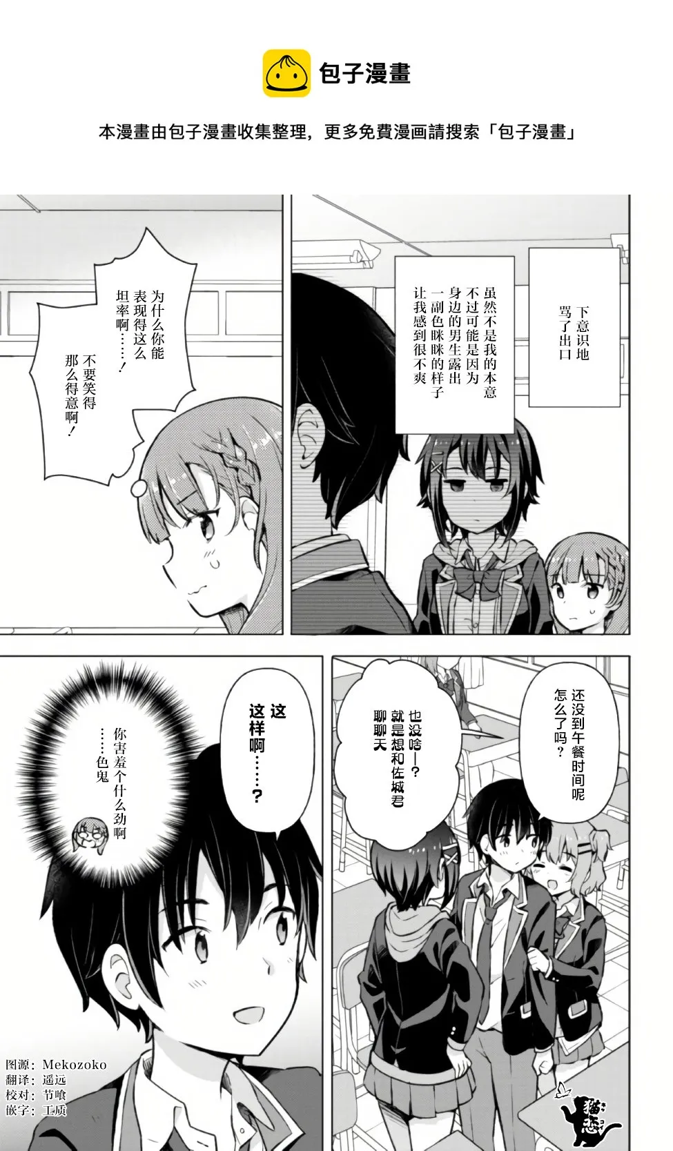 第5.2话 第8页
