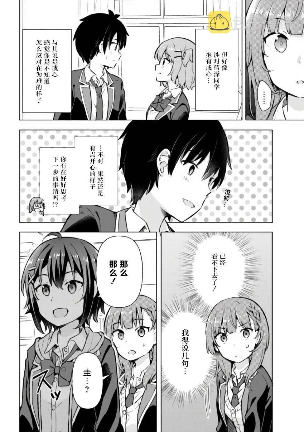 第5.2话 第9页