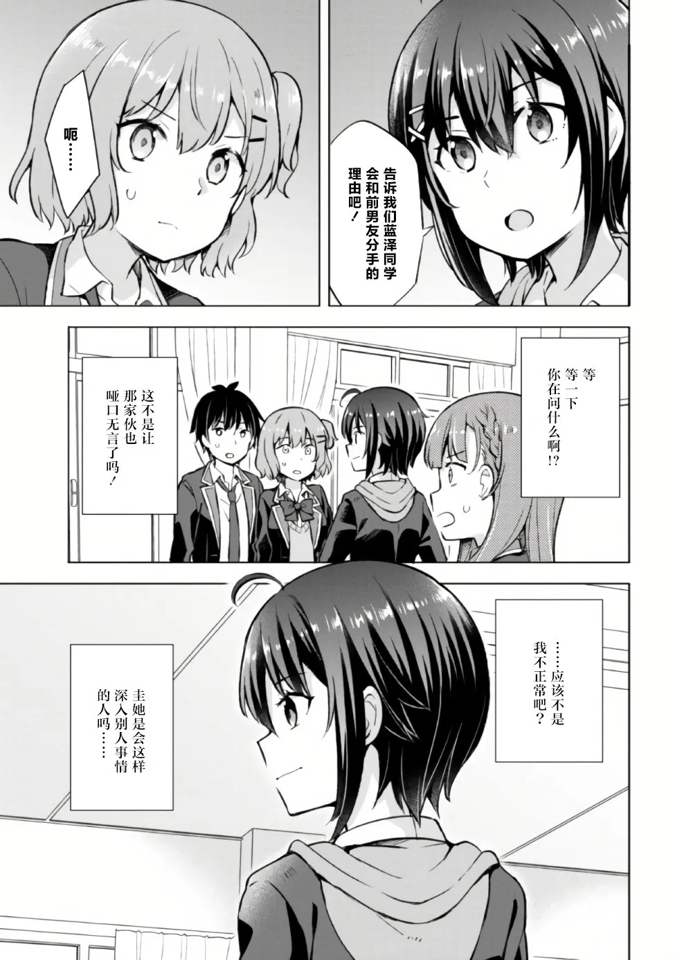 第5.2话 第10页