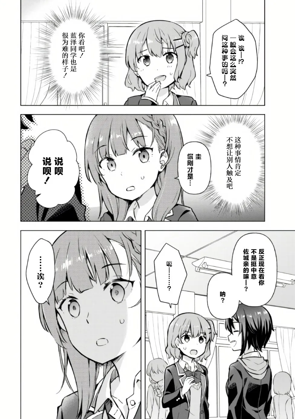 第5.2话 第11页