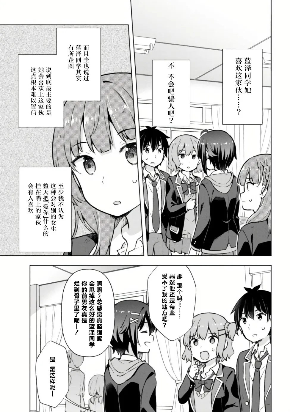第5.2话 第12页