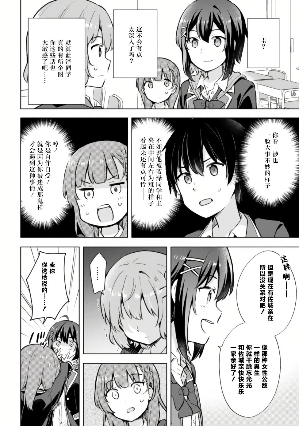 第5.2话 第13页