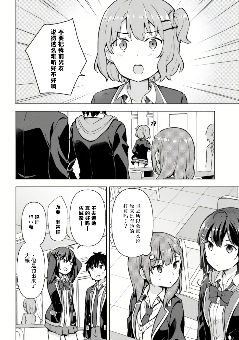 第5.2话 第15页