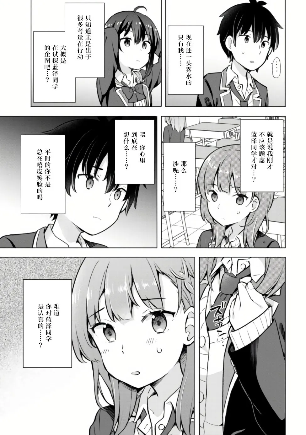 第5.2话 第16页