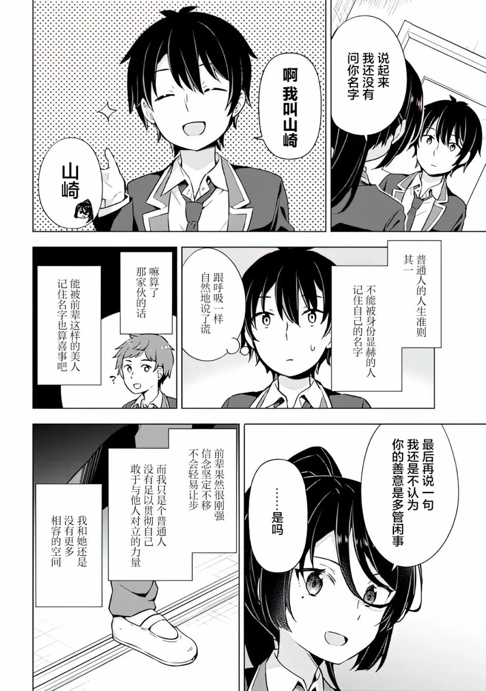 第8.2话 第6页