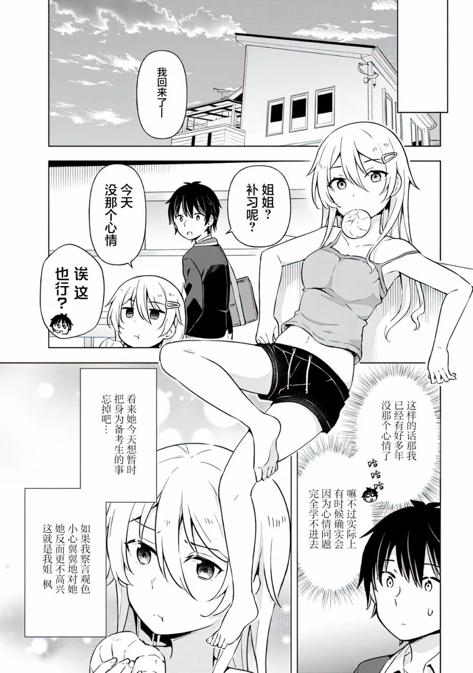 第8.2话 第7页