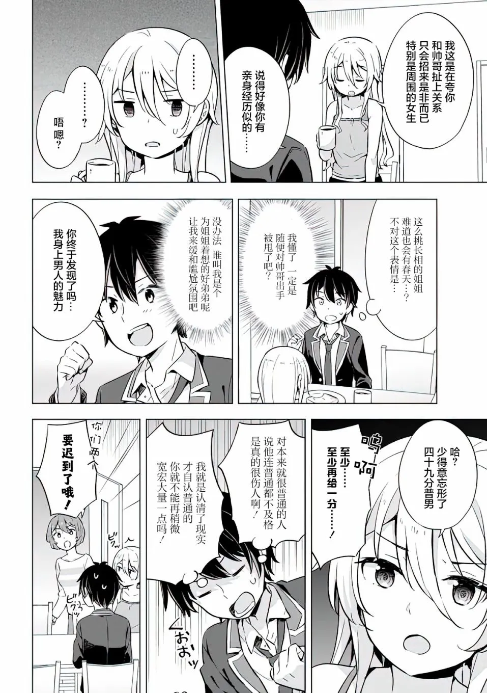 第8.2话 第10页