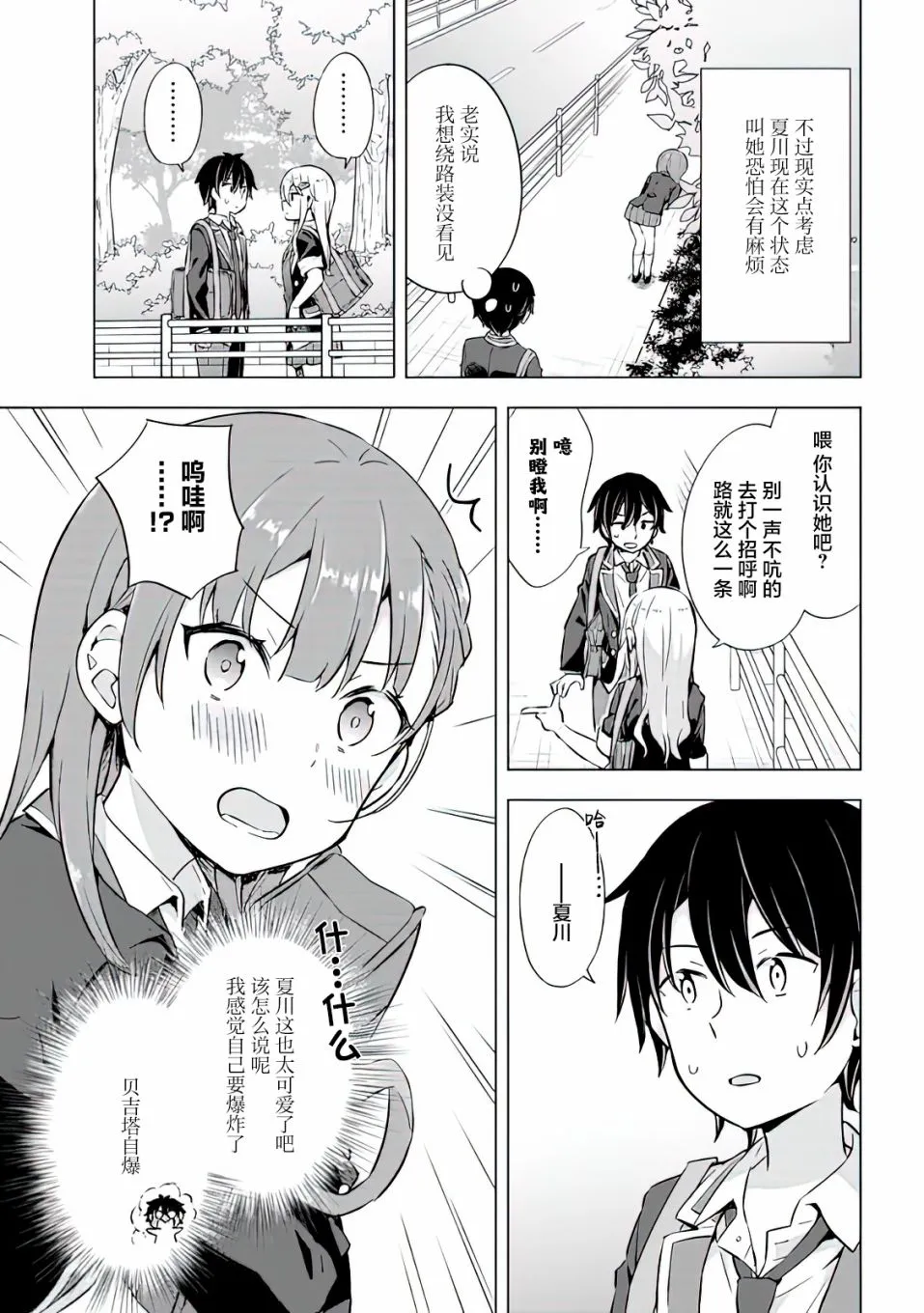第8.2话 第13页