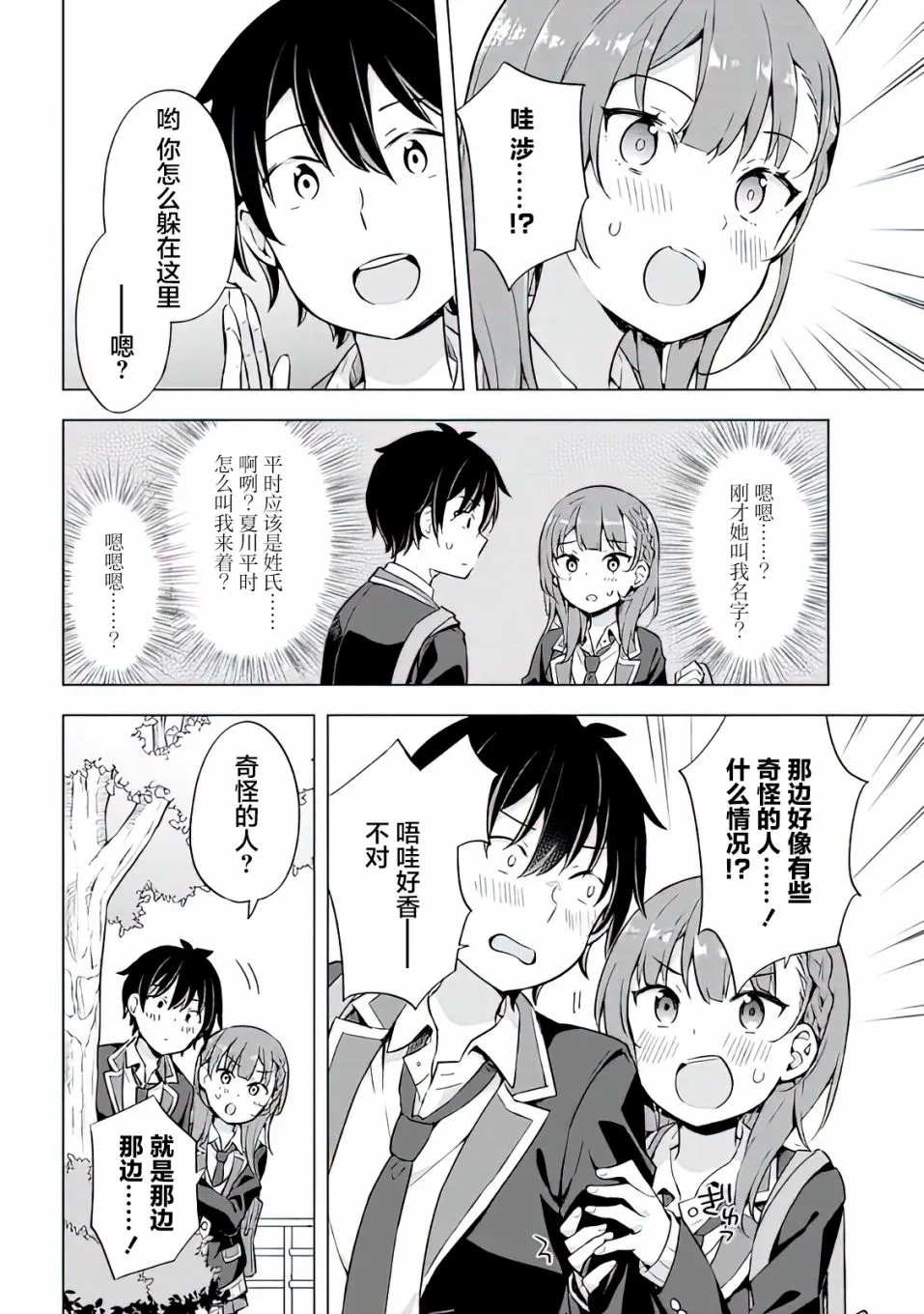 第8.2话 第14页