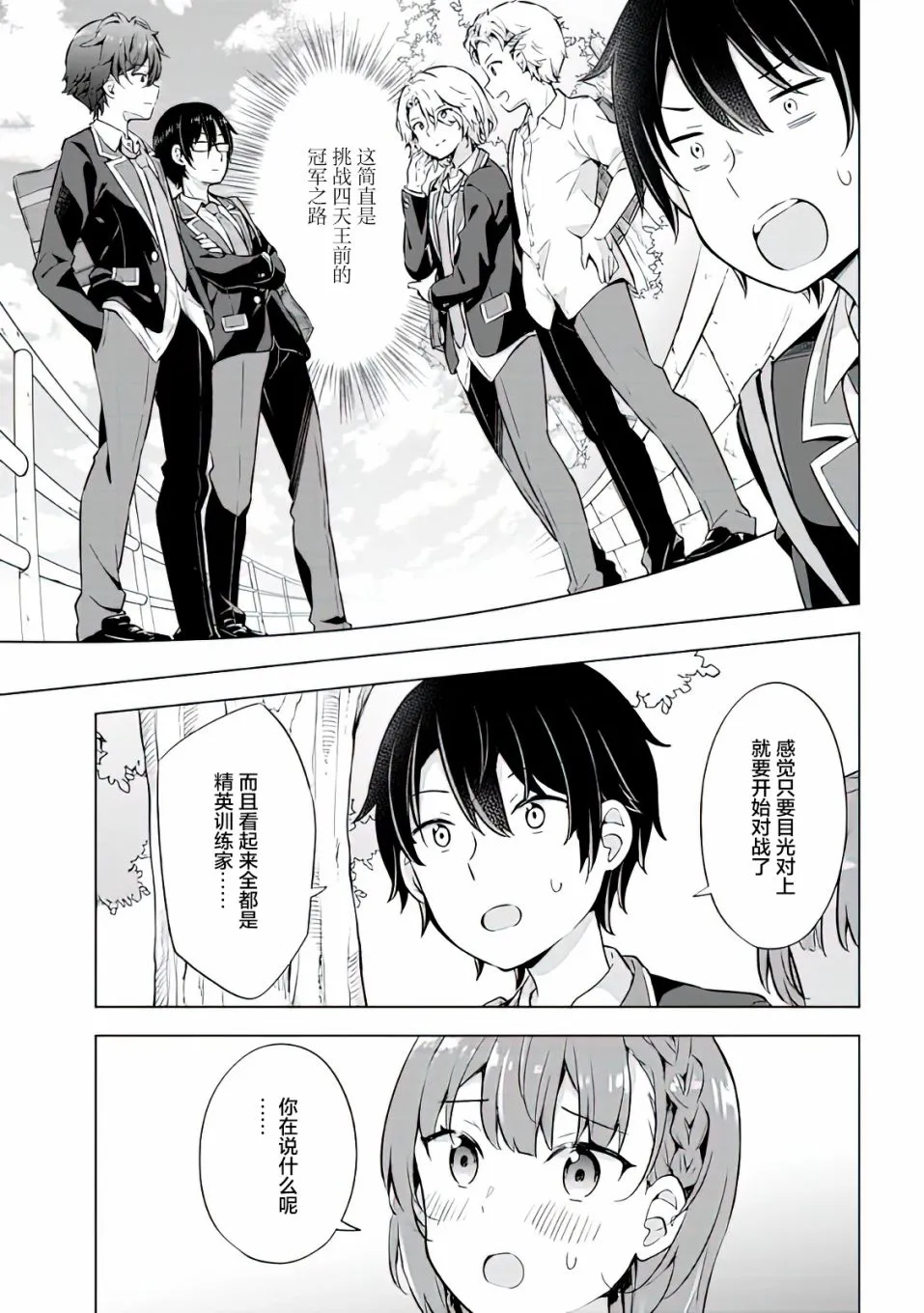 第8.2话 第15页