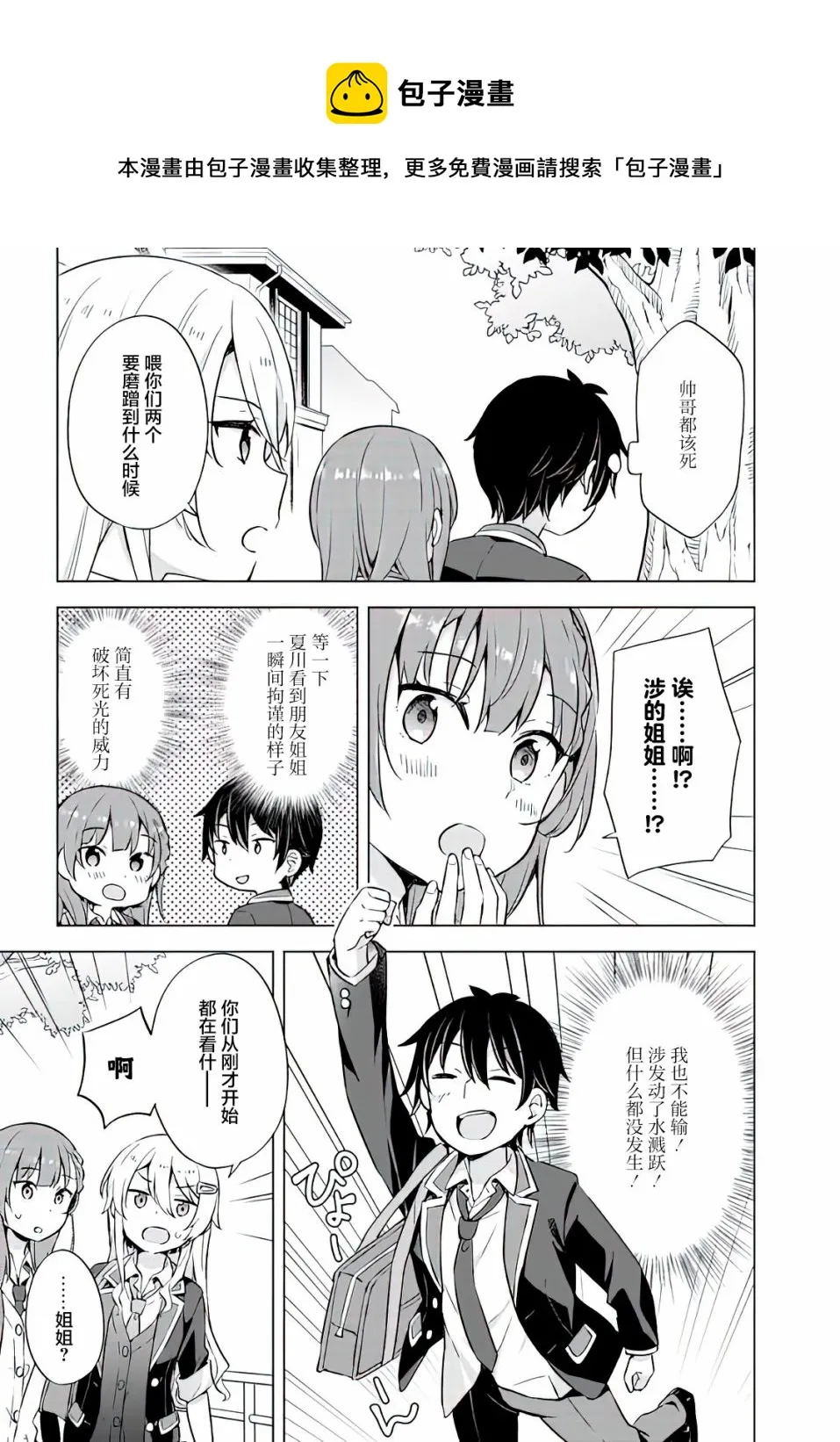 第8.2话 第16页