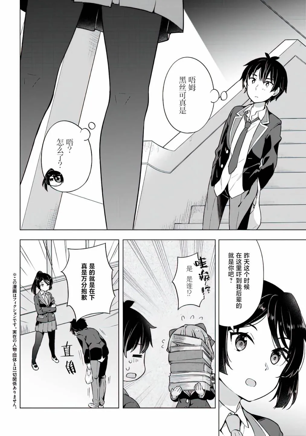 第8.1话 第2页