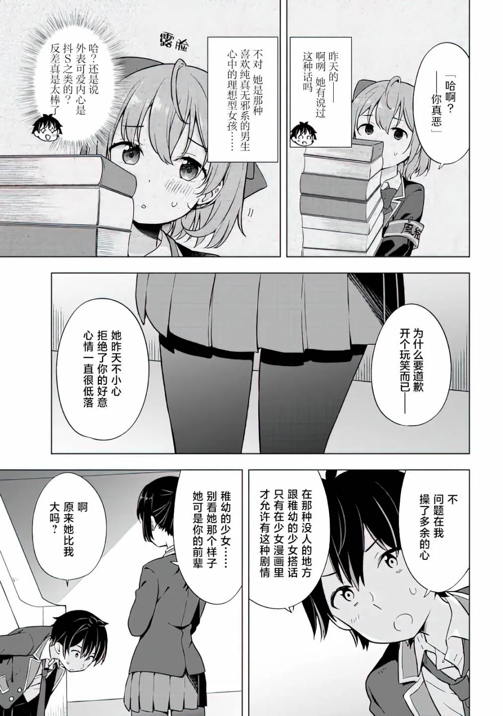 第8.1话 第3页