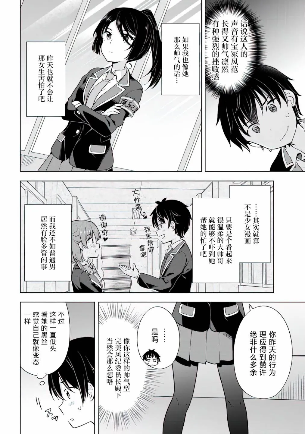 第8.1话 第4页