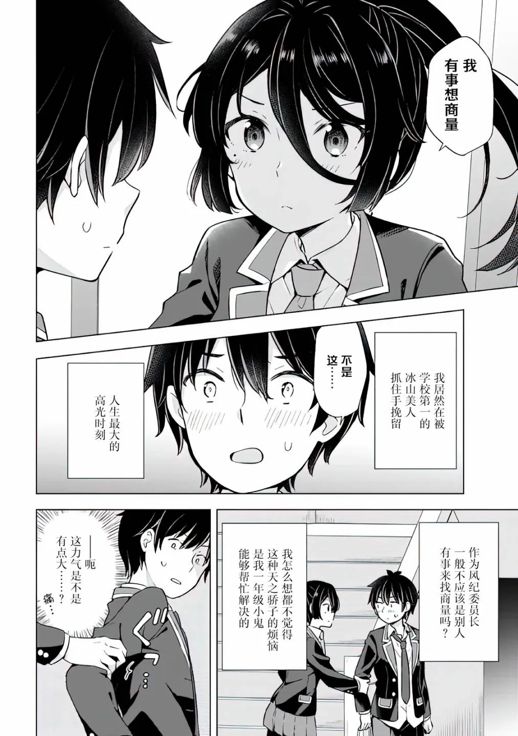 第8.1话 第7页
