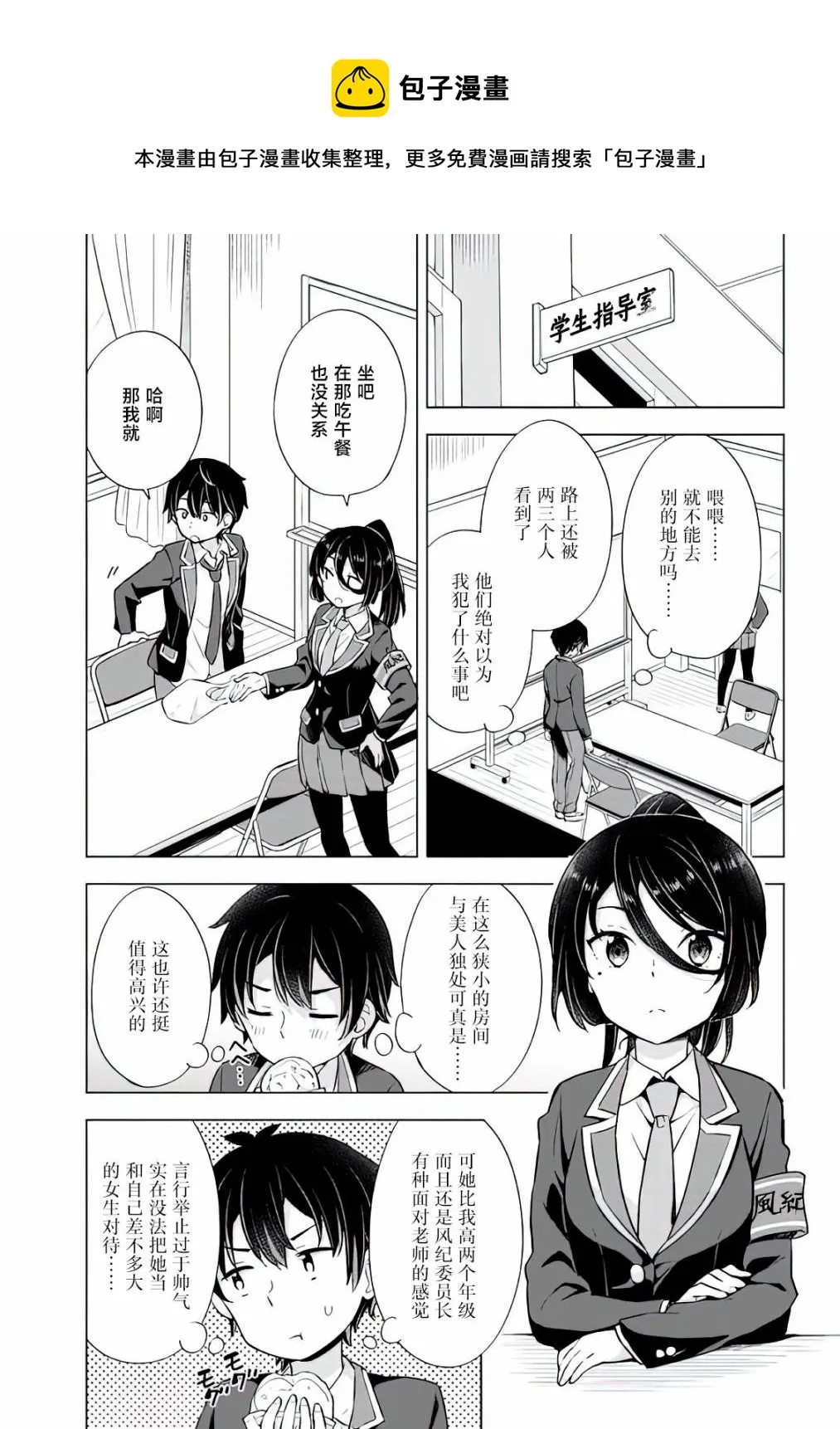第8.1话 第8页