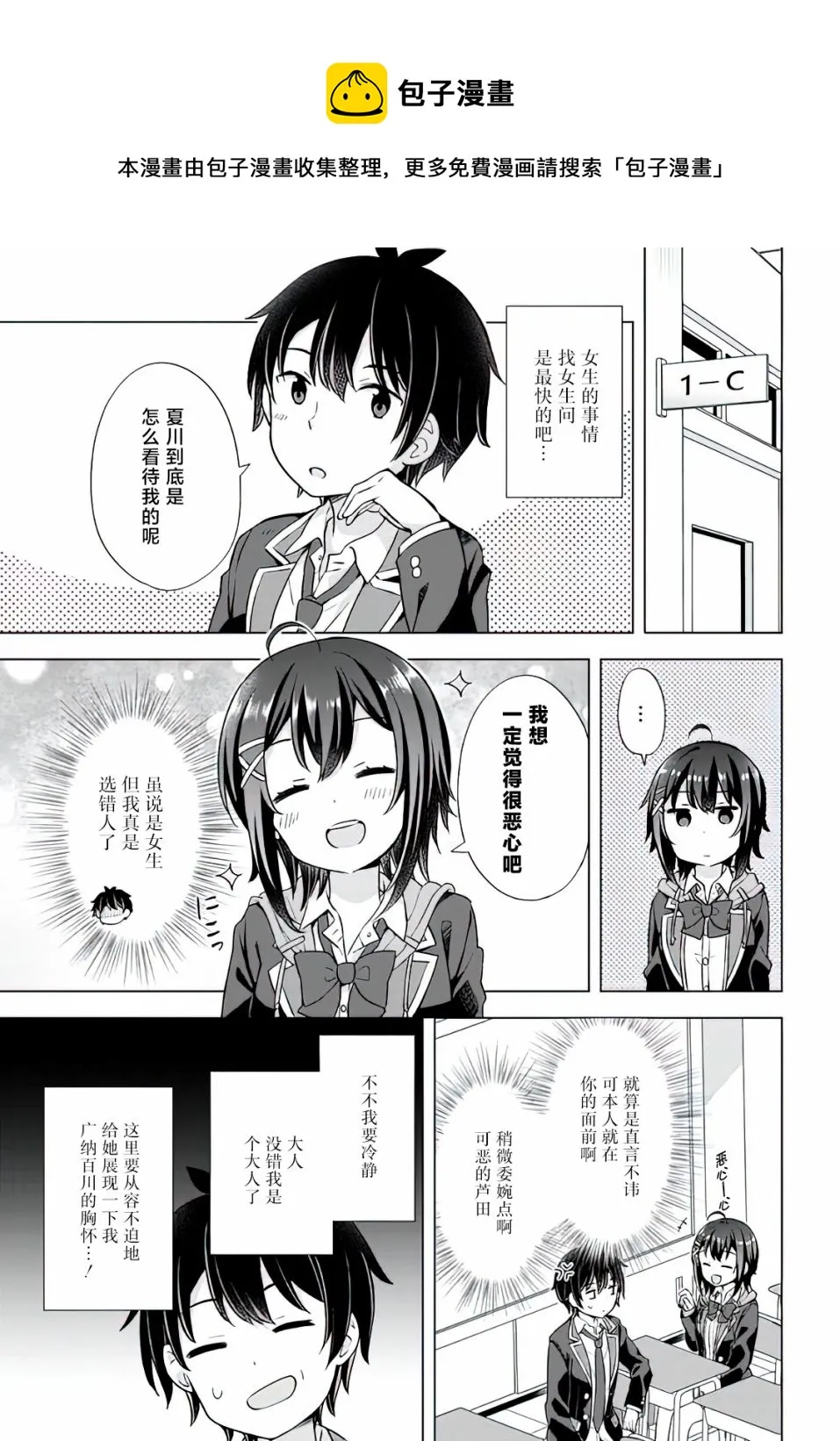 第7.2话 第1页
