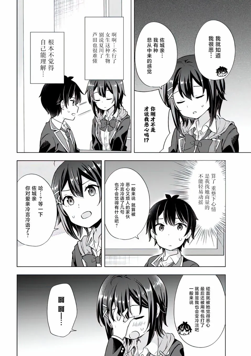 第7.2话 第2页