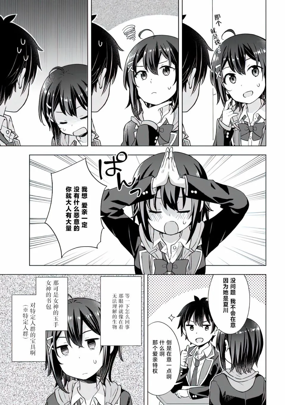第7.2话 第3页