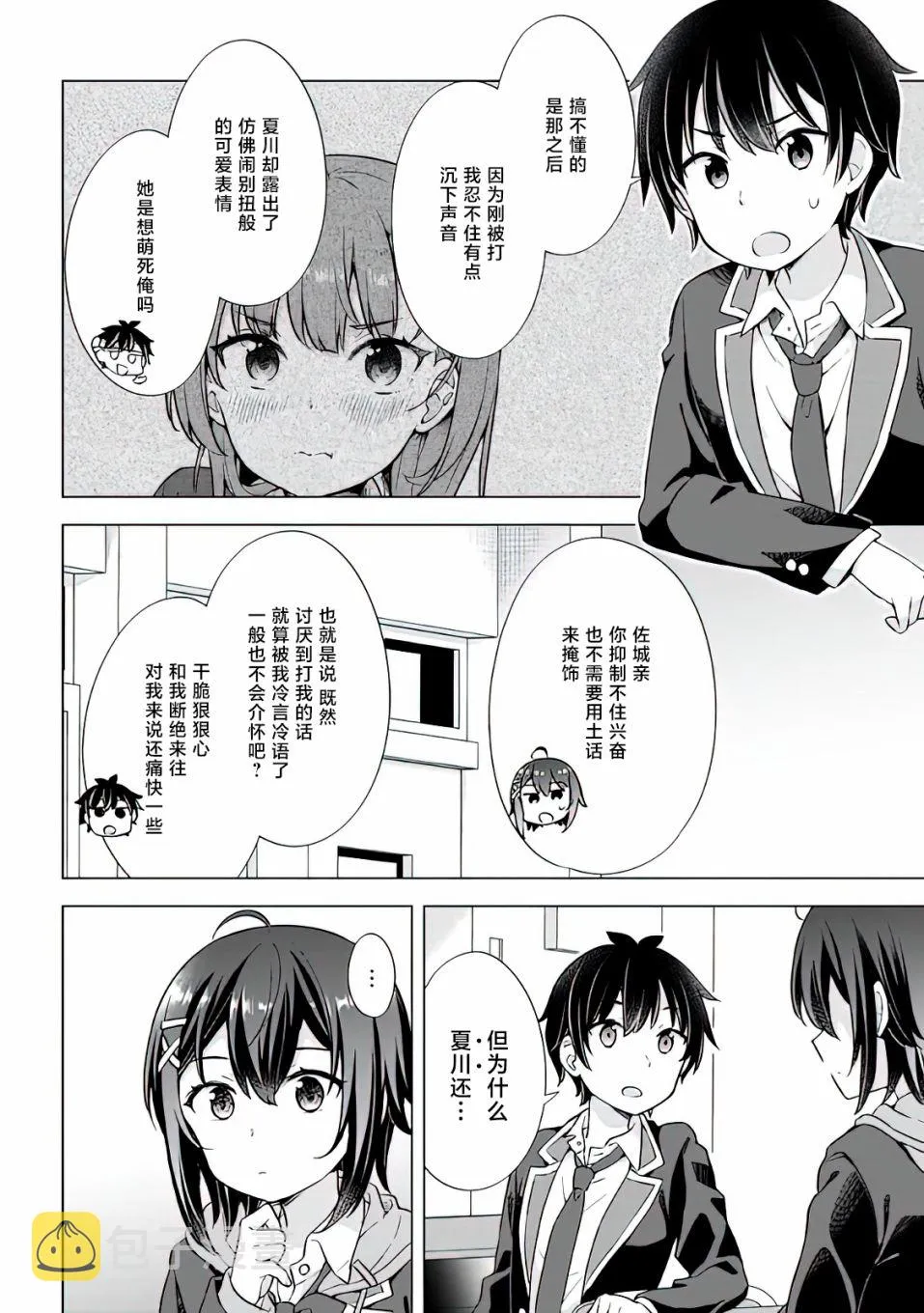 第7.2话 第4页