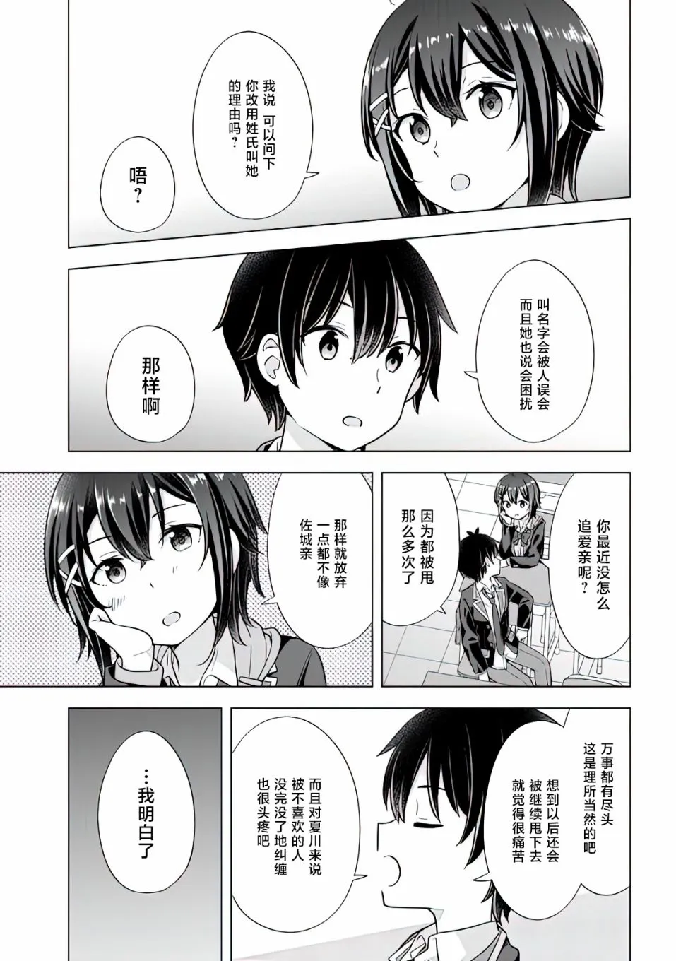 第7.2话 第5页