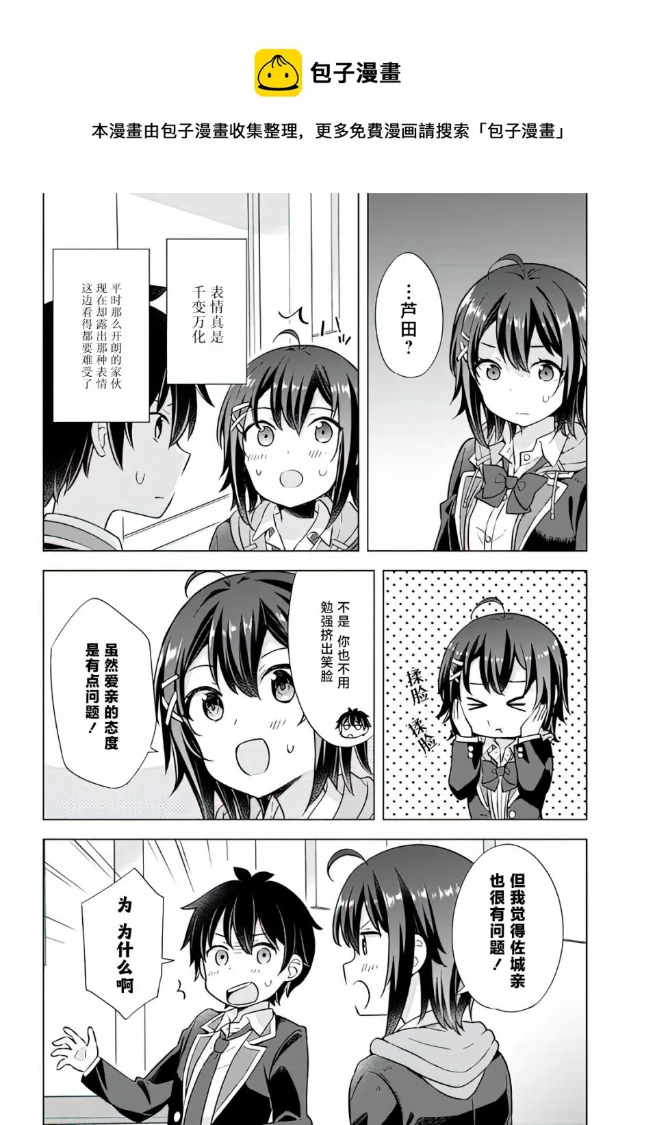 第7.2话 第6页