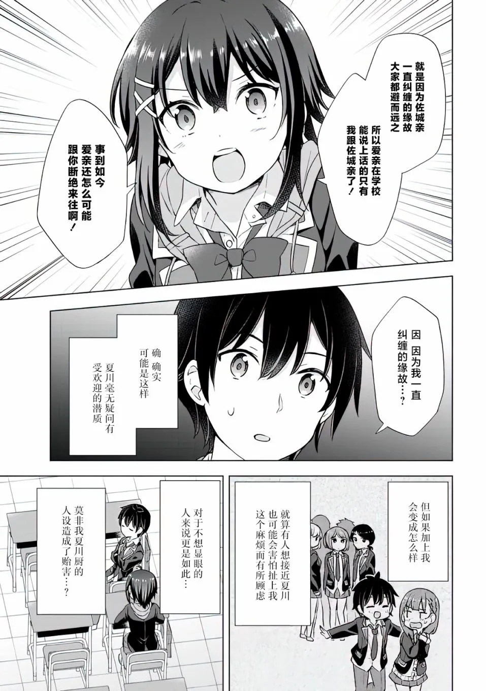 第7.2话 第7页