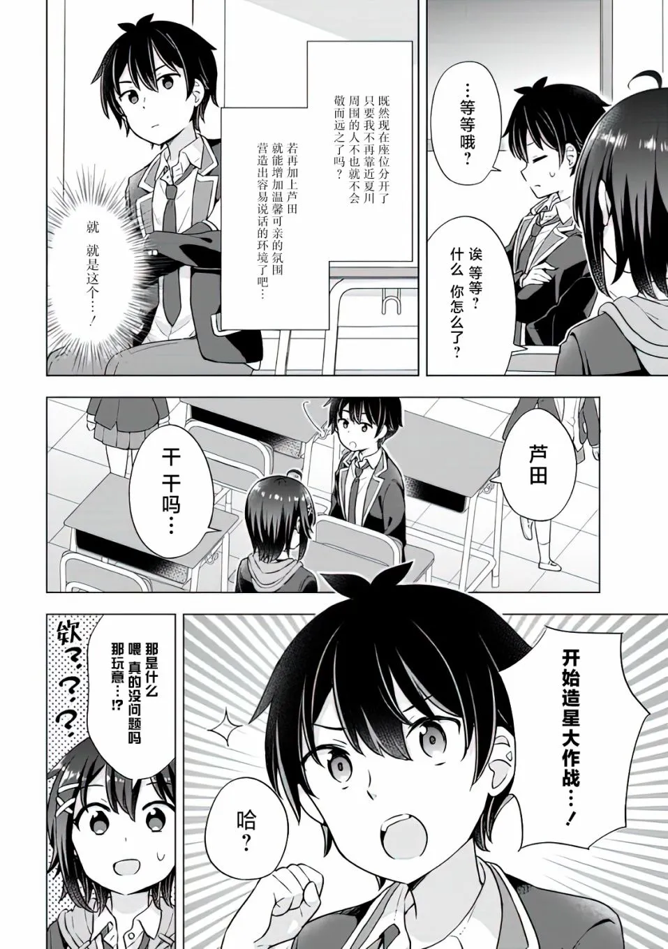 第7.2话 第8页