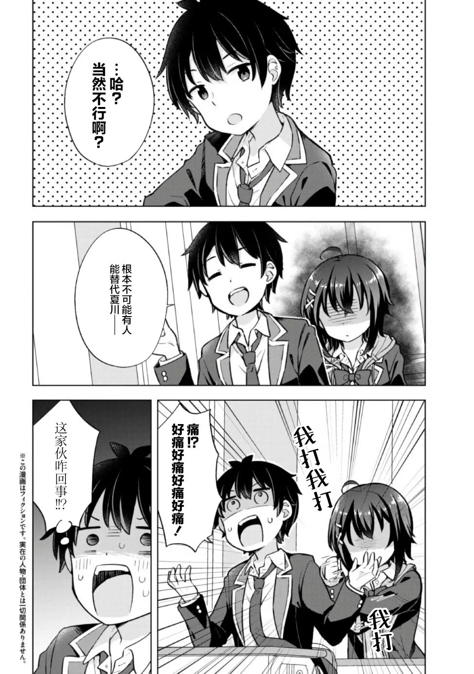 第7.1话 第2页