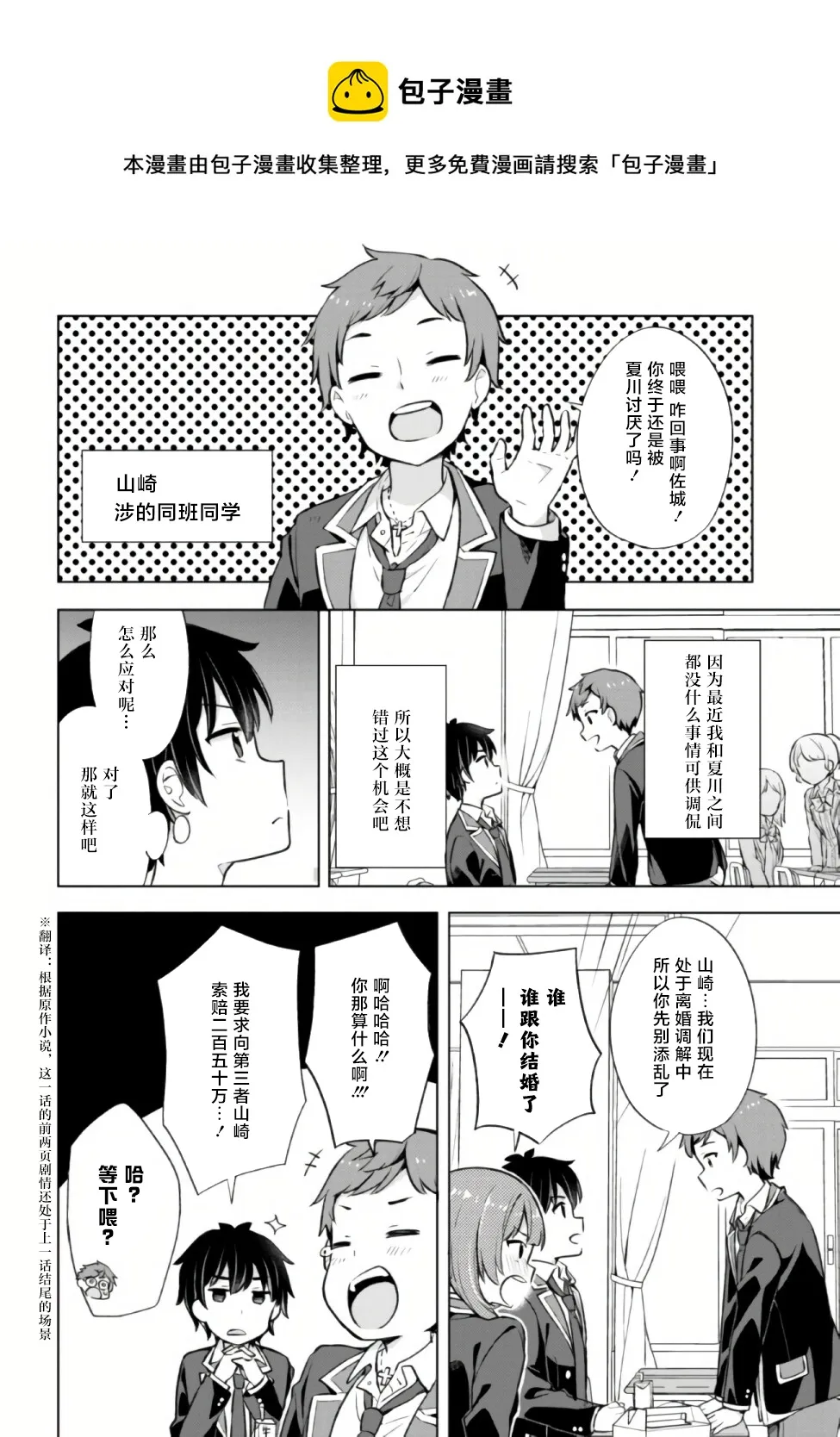 第6.2话 第1页