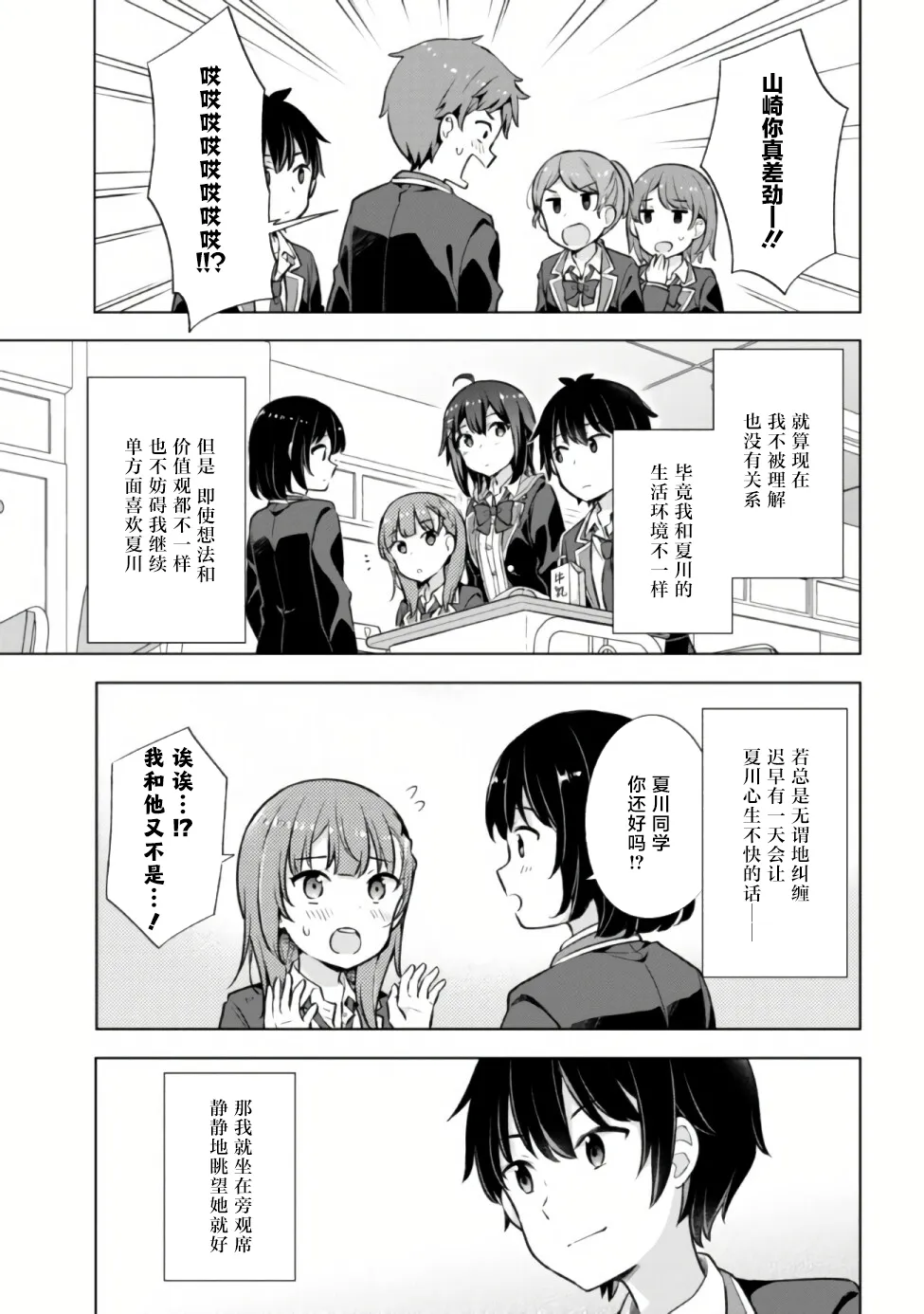 第6.2话 第2页