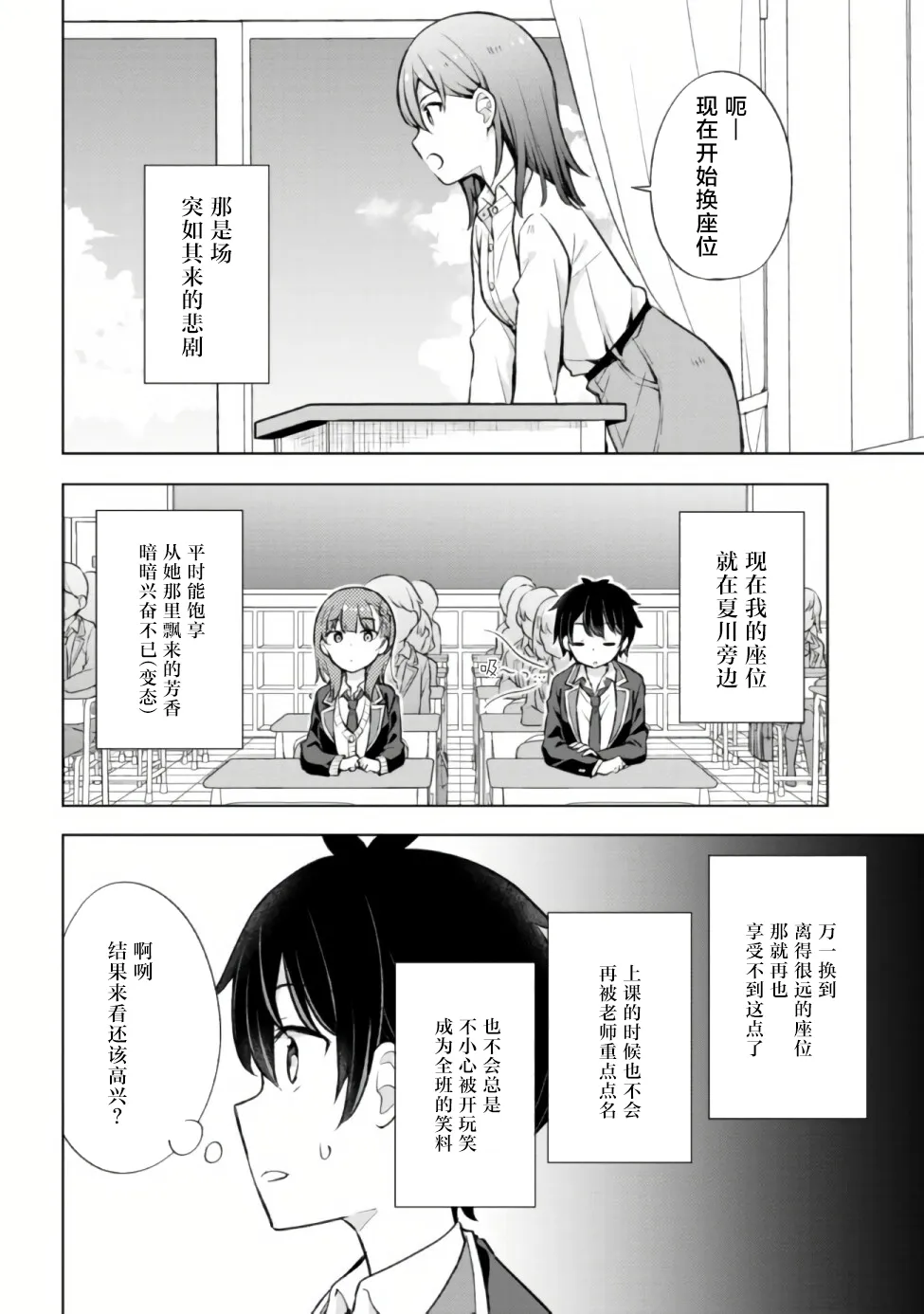 第6.2话 第3页