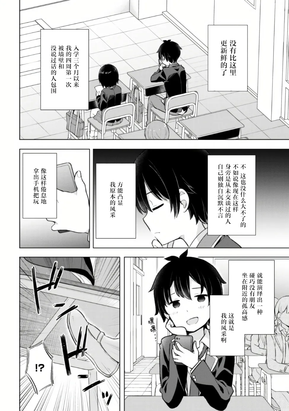 第6.2话 第5页