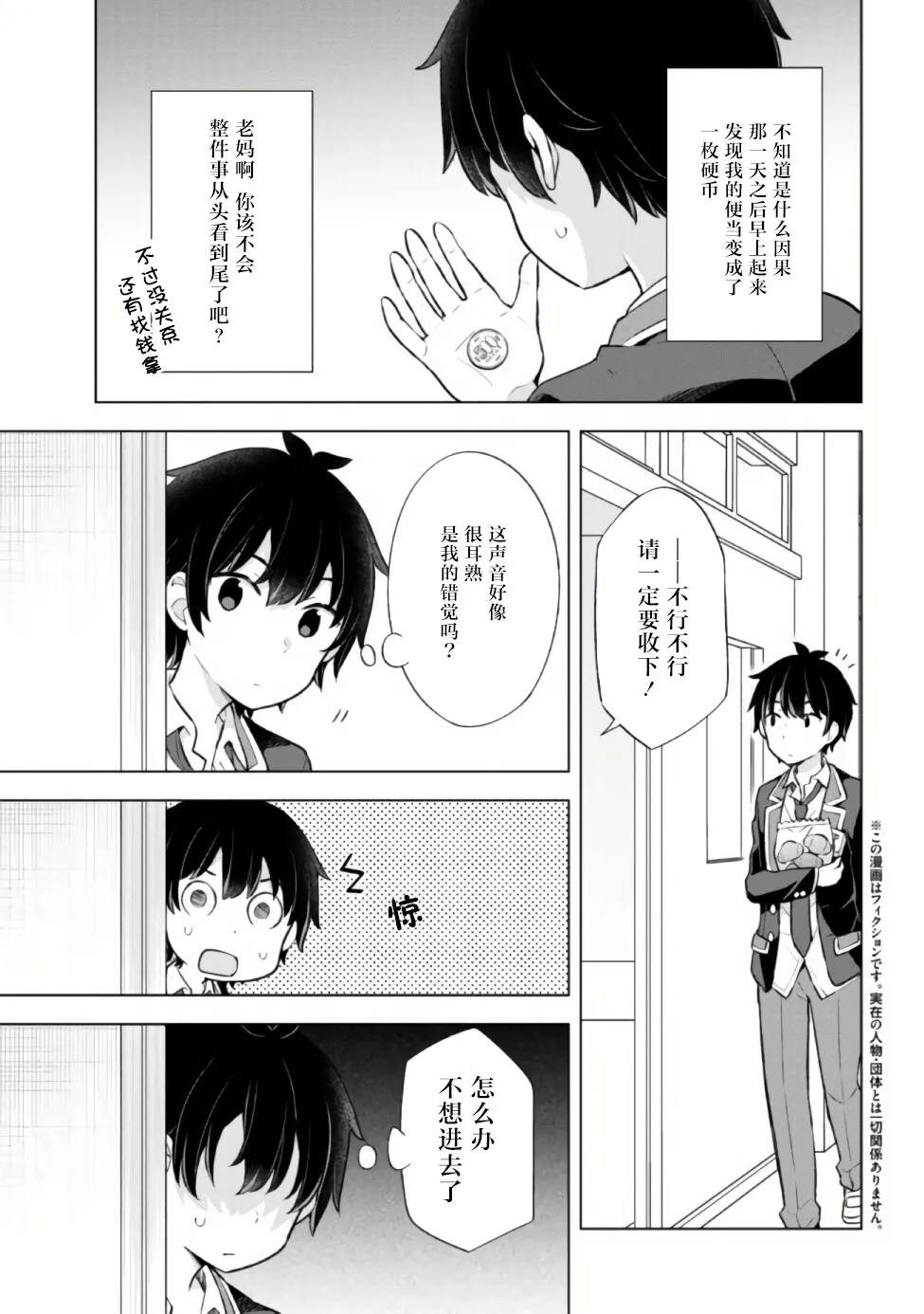 第6.1话 第3页