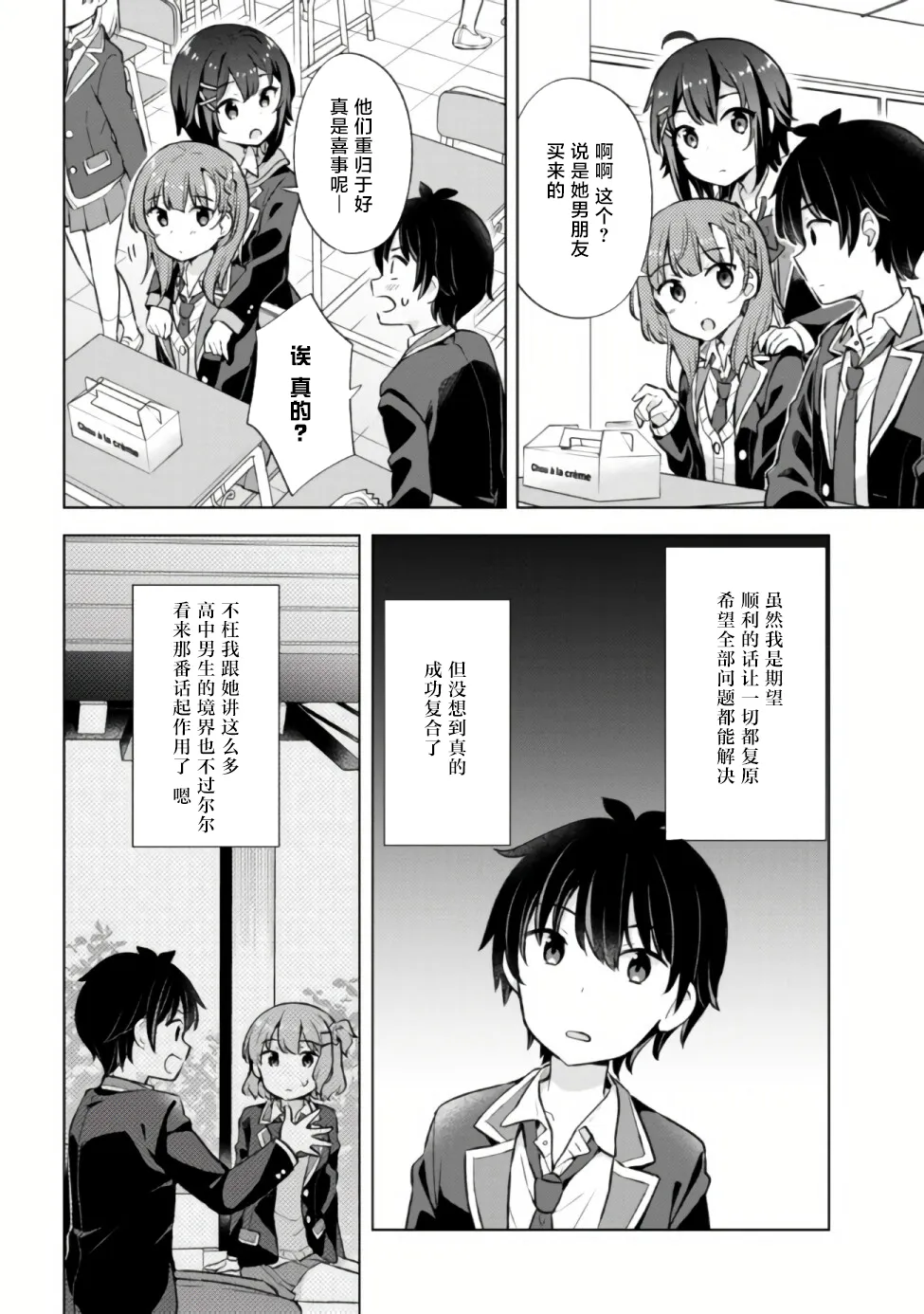 第6.1话 第8页