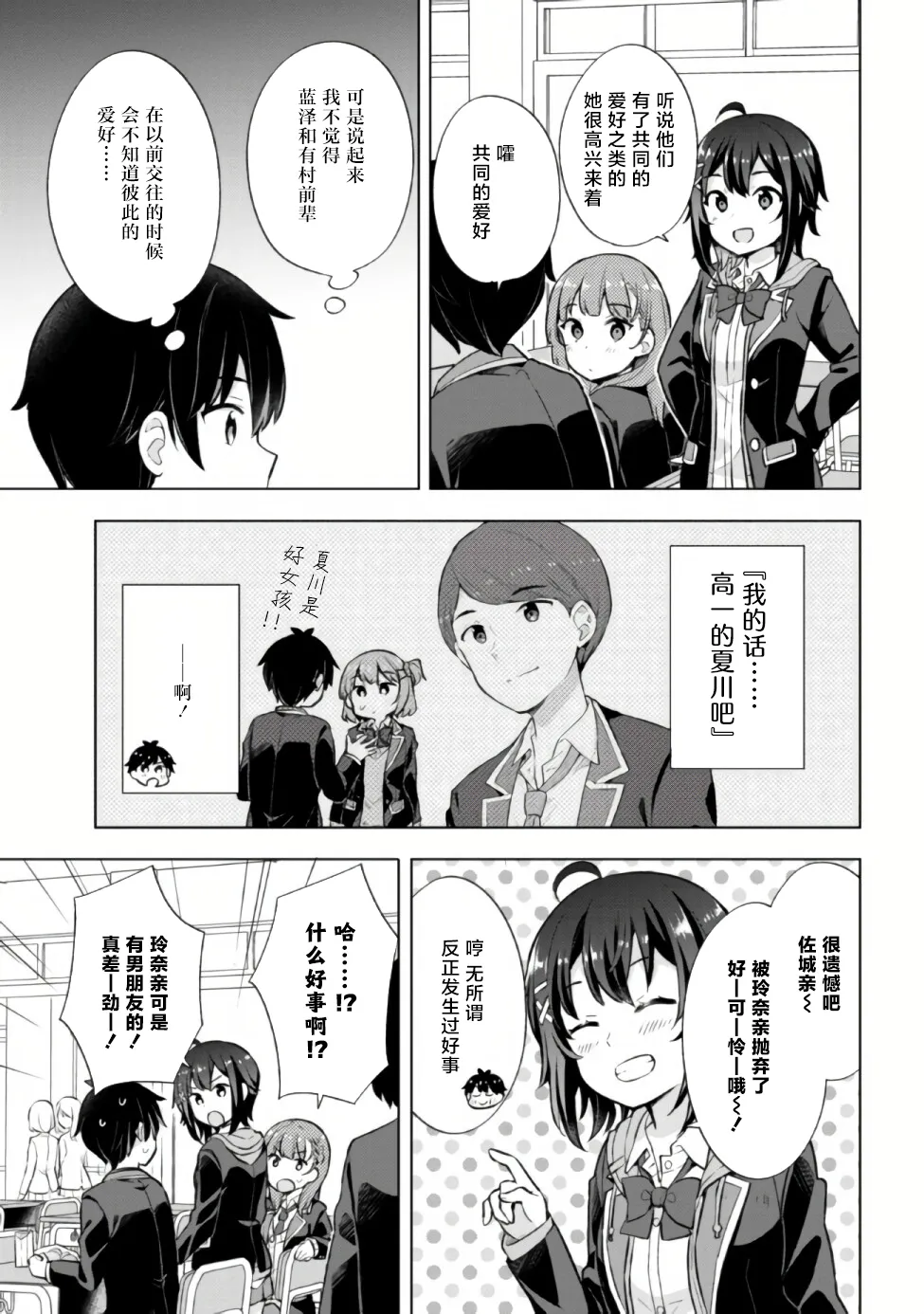 第6.1话 第9页