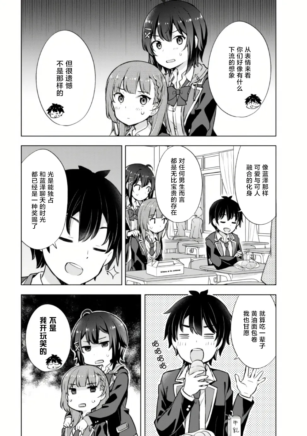 第6.1话 第10页
