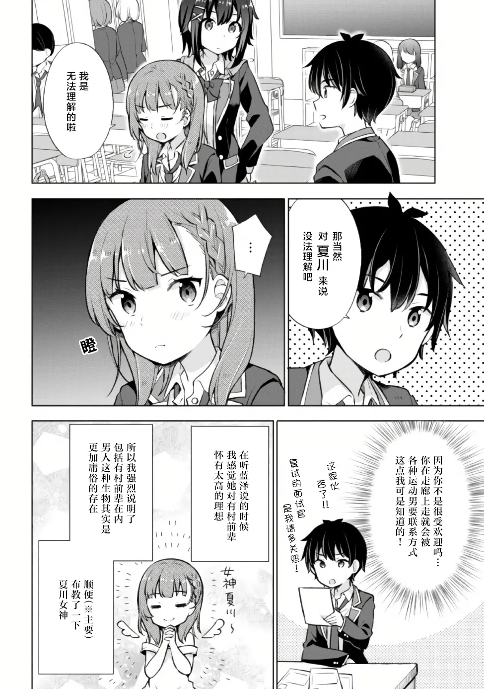第6.1话 第14页
