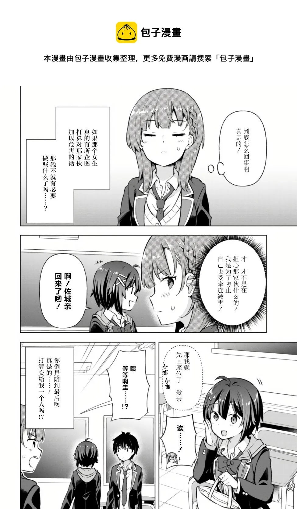 第5.1话 第10页