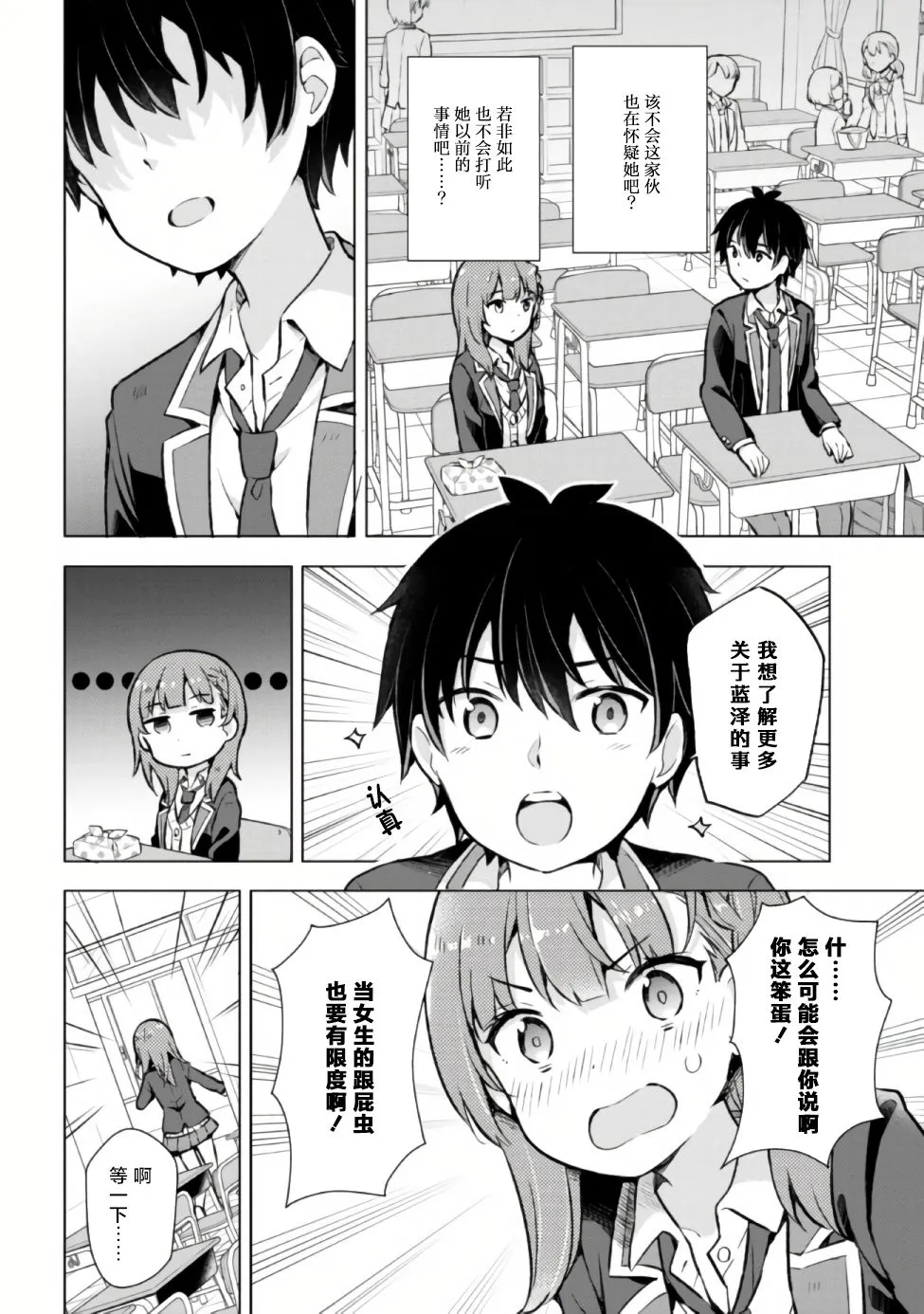 第5.1话 第14页