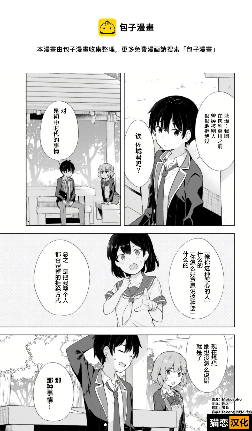 第4.2话 第1页