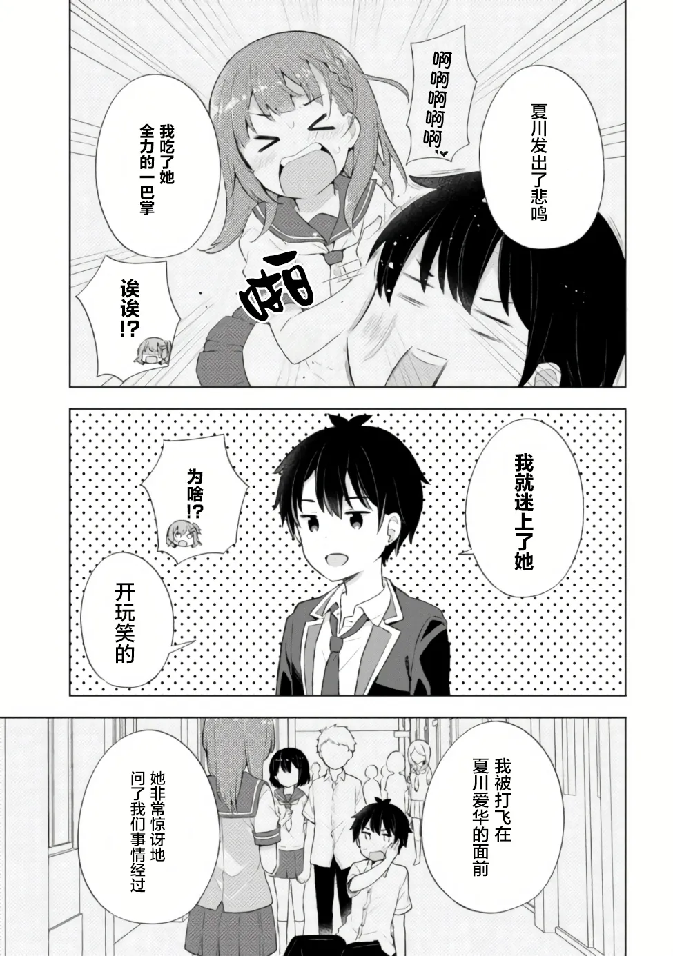 第4.2话 第3页