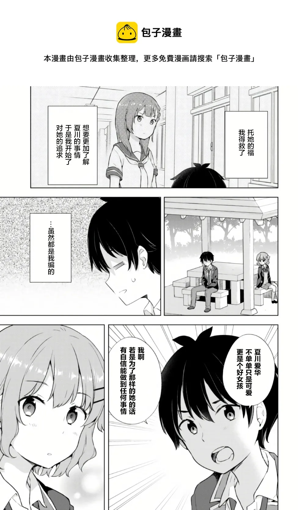 第4.2话 第5页