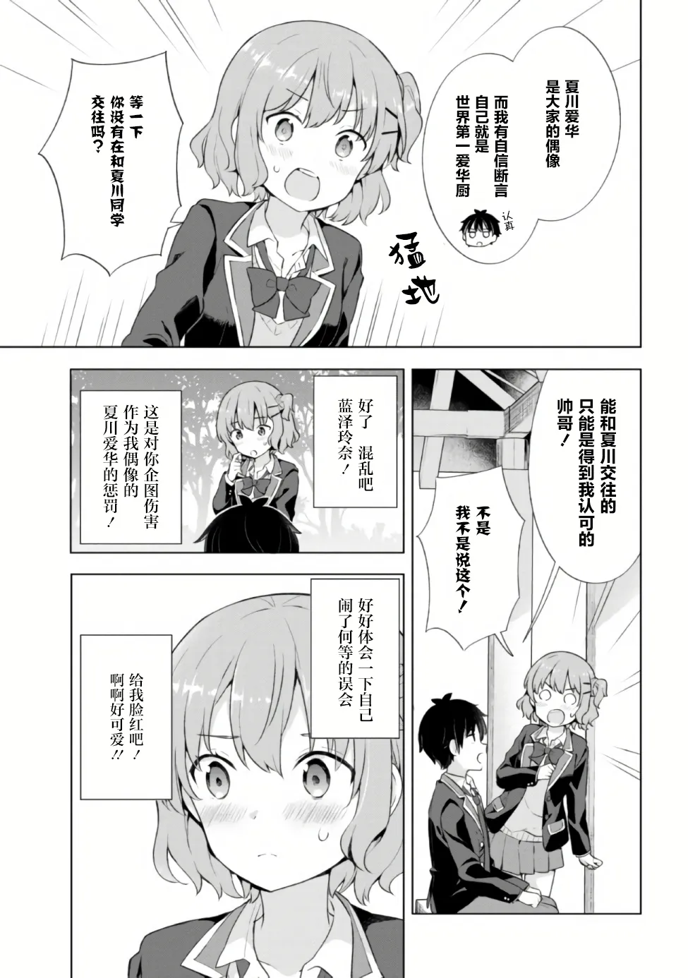 第4.2话 第7页