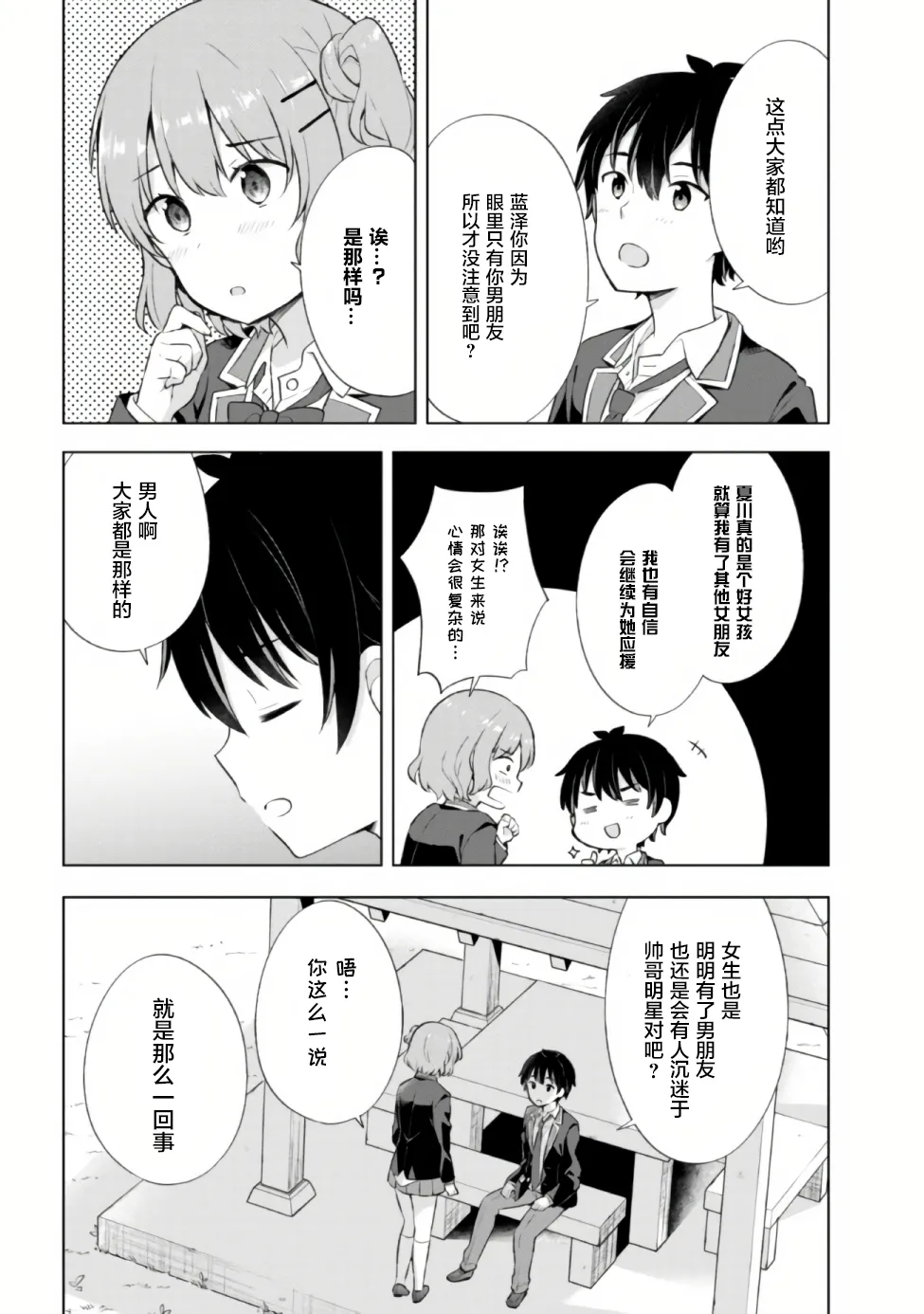 第4.2话 第8页